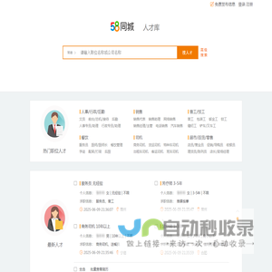 活跃人才库
