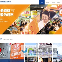 重庆百货大楼股份有限公司