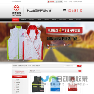 志愿者马甲-义工服-反光背心-马甲定制-雨恩马甲背心-首页