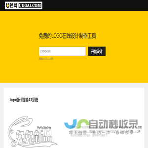 免费logo在线制作,logo设计,logo在线生成,字体logo设计,U钙网