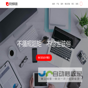 天创科技