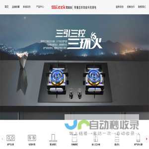 思利科电器_思利科燃气灶具_思利科厨卫电器_广东思利科智能科技有限公司
