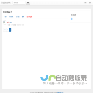 济南租房交流网