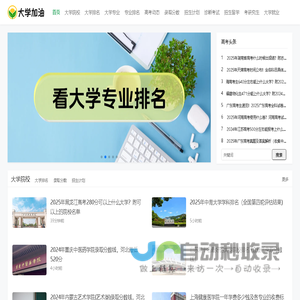 大学加油网-提供全国大学院校、大学专业、大学专业排名、高考动态、录取数据等内容