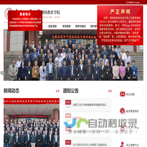 合肥工业大学继续教育学院