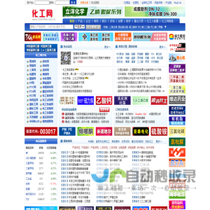 化工网-化工综合服务商(ChemNet)