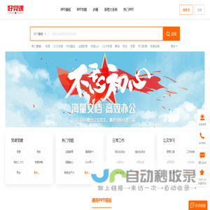 好党课网-党课PPT，党课讲稿免费下载
