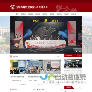 新闻传播系