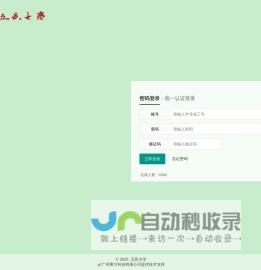 五邑大学教务管理系统