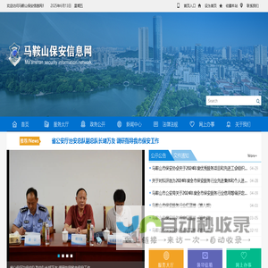 马鞍山保安信息网 - 马鞍山保安信息网