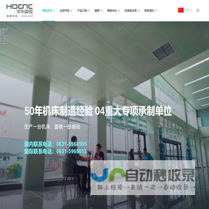 威海华东数控股份有限公司