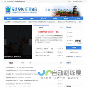 福建省电力行业协会信息网
