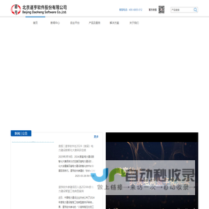 道亨软件
