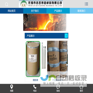 无锡市吉岙铸造材料有限公司