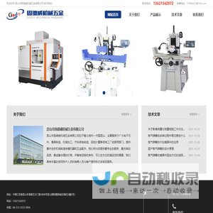 昆山市固德威机械五金有限公司