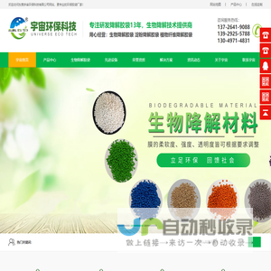 生物降解胶袋-生物降解膜-生物降解塑料袋-东莞宇宙环保科技有限公司