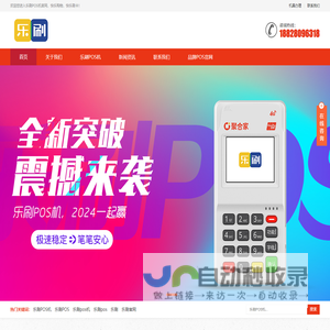 乐刷POS机-乐刷官网