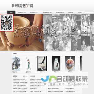 景德镇陶瓷门户网