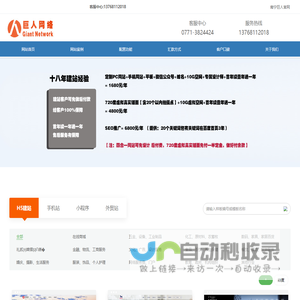 南宁巨人网络:南宁网站建设制作|柳州虚拟主机域名注册|IPV6环境|广西网站建设
