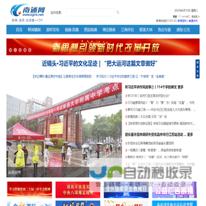 南通网-南通新闻－资讯－生活首选门户